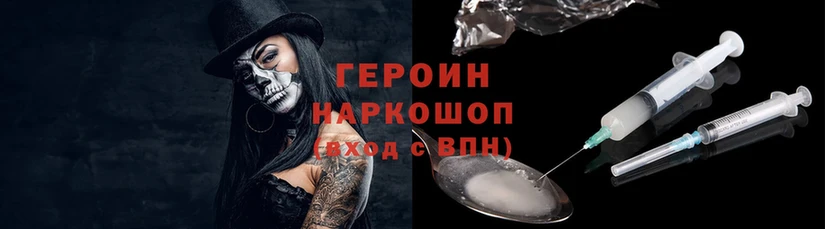 ГЕРОИН Heroin  как найти наркотики  Орск 