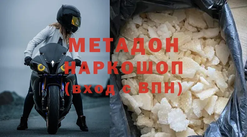 Метадон methadone Орск